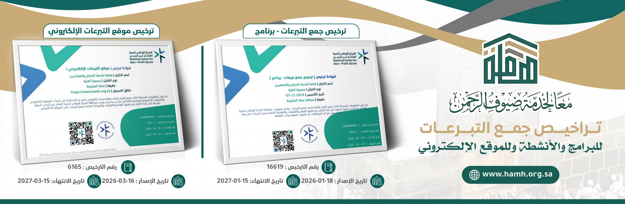 جمعية هامة لخدمة الحجاج والمعتمرين