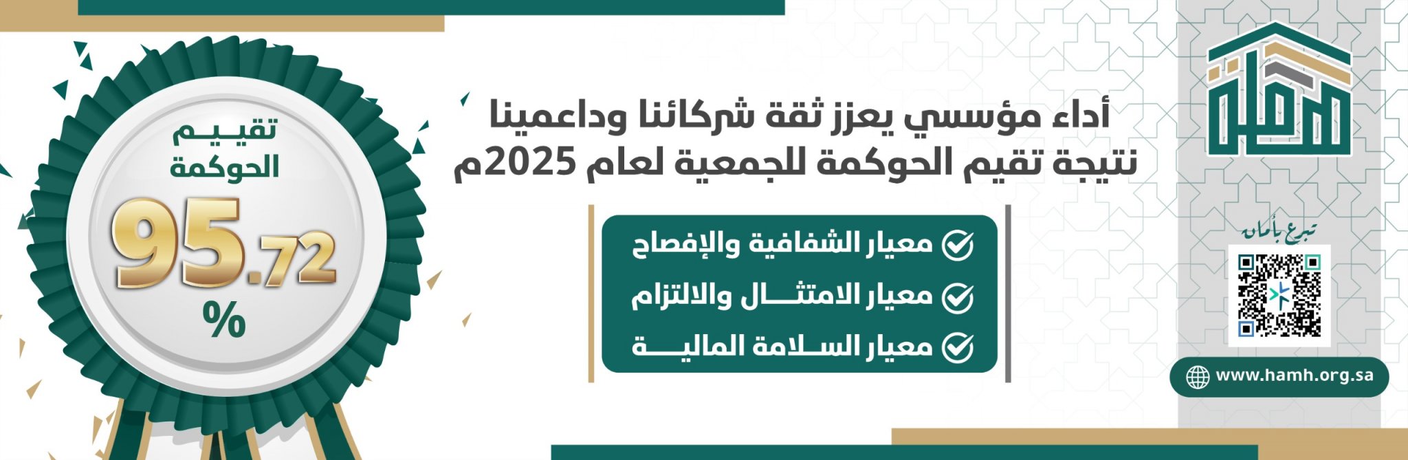 جمعية هامة لخدمة الحجاج والمعتمرين